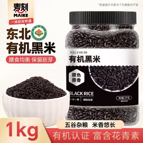 黑龙江农家有机新米黑米罐装