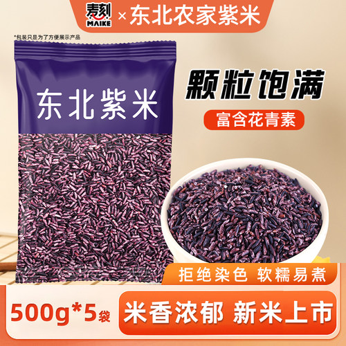 东北紫米粘糯香甜煮粥包粽子饭团