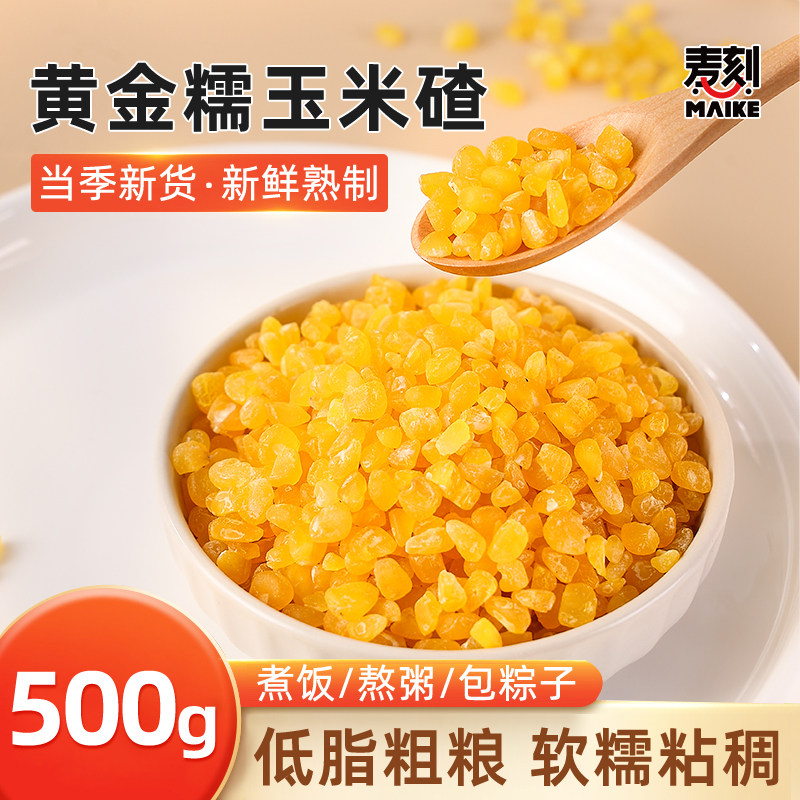 东北熟制黄金玉米碴中颗粒玉米粥图片