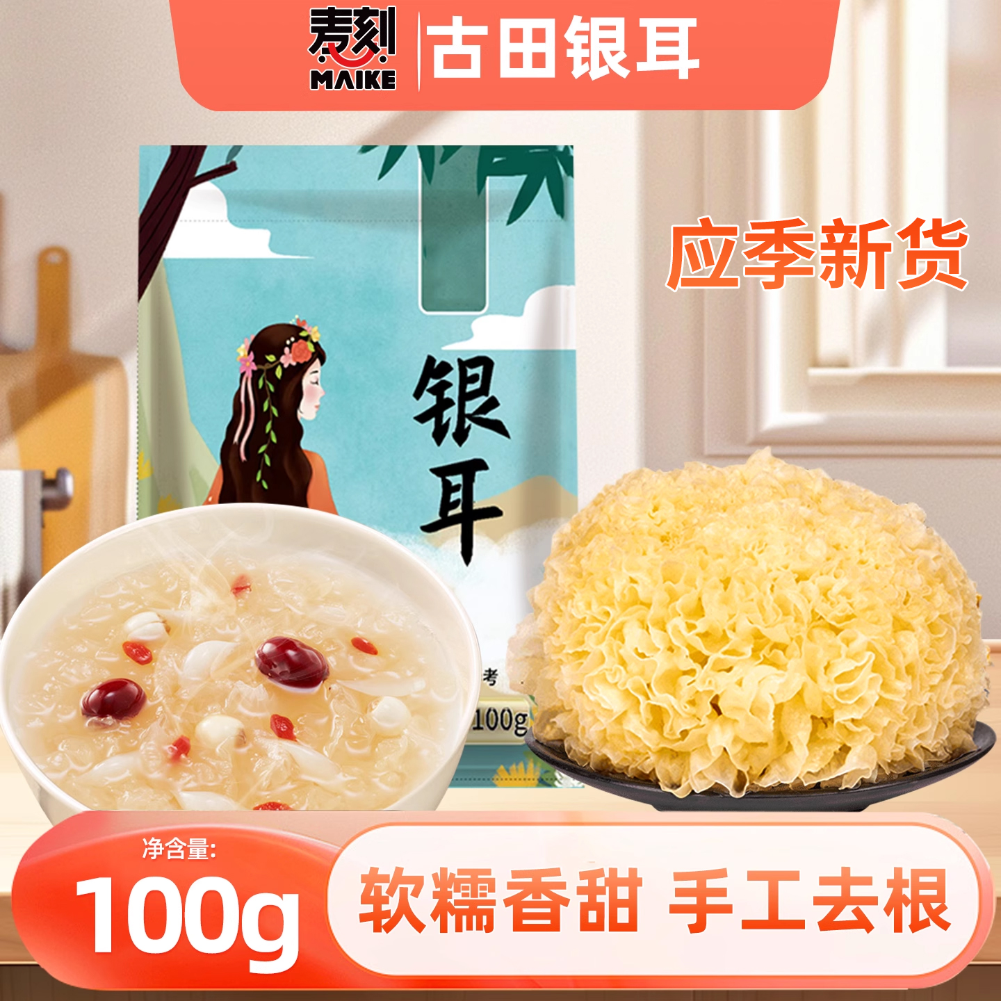 银耳干货100g古田特产自然晾晒