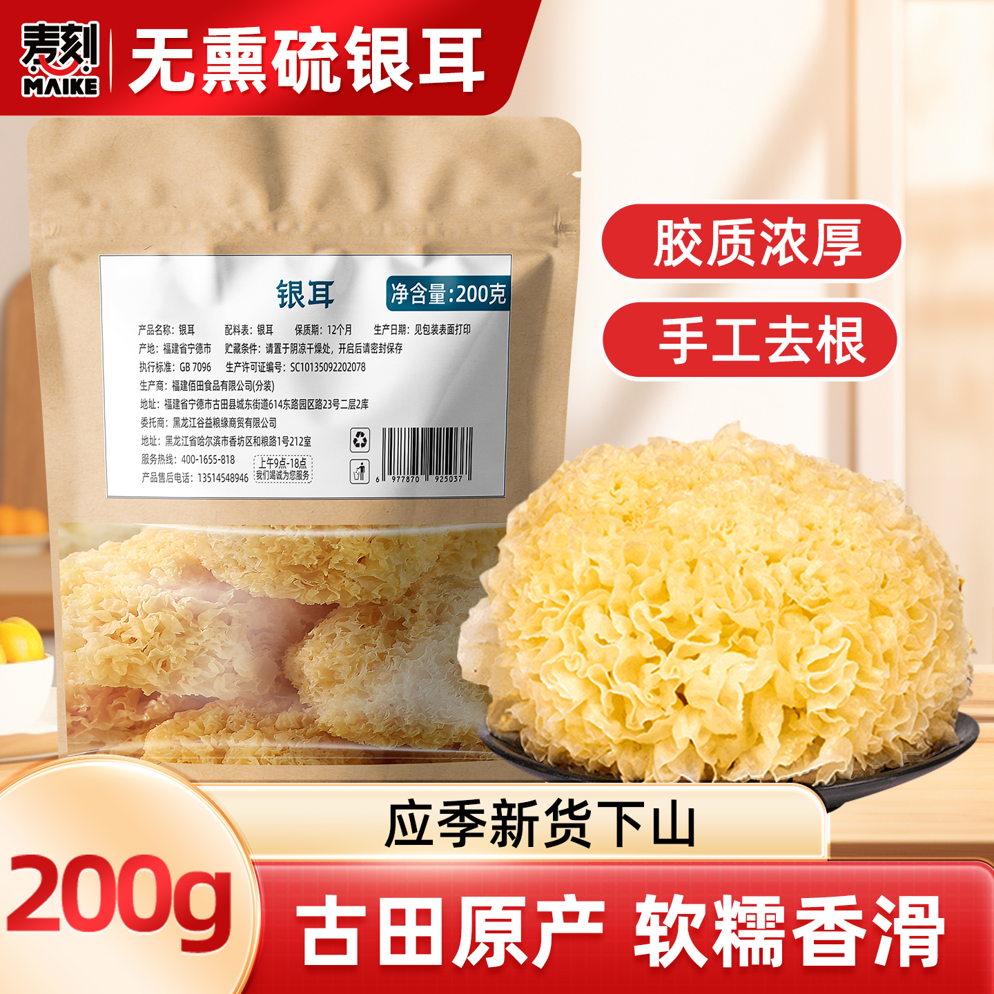 银耳干货200g古田特产自然晾晒