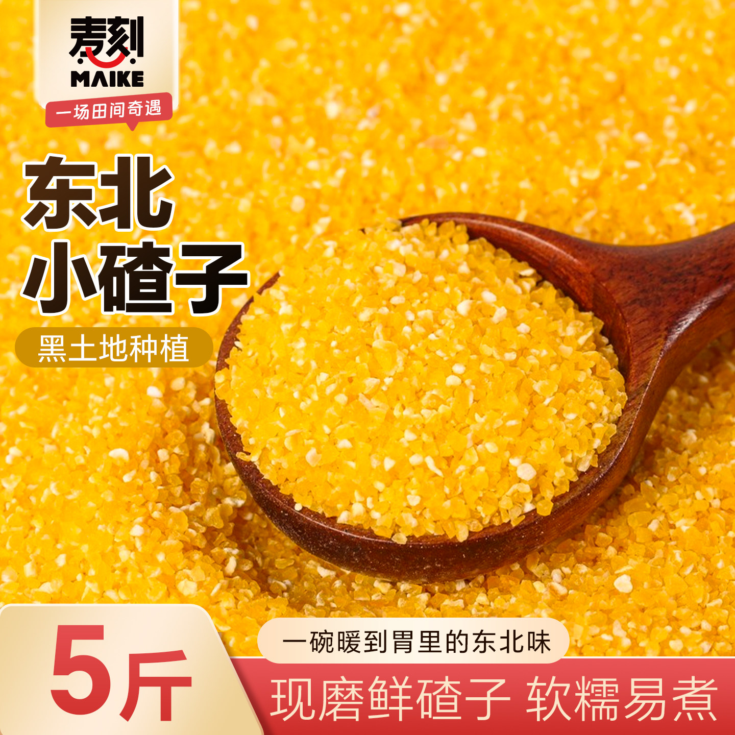东北新货玉米糁玉米碴子玉米粥笨碴子黑龙江苞米渣小碴子农家自产