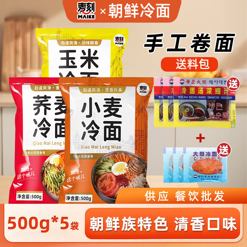 正宗朝鲜冷面东北延吉特产韩国荞麦大冷面凉小麦散装商用餐饮