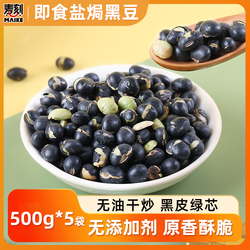 即食香酥黑豆轻盐烘焙原味原香
