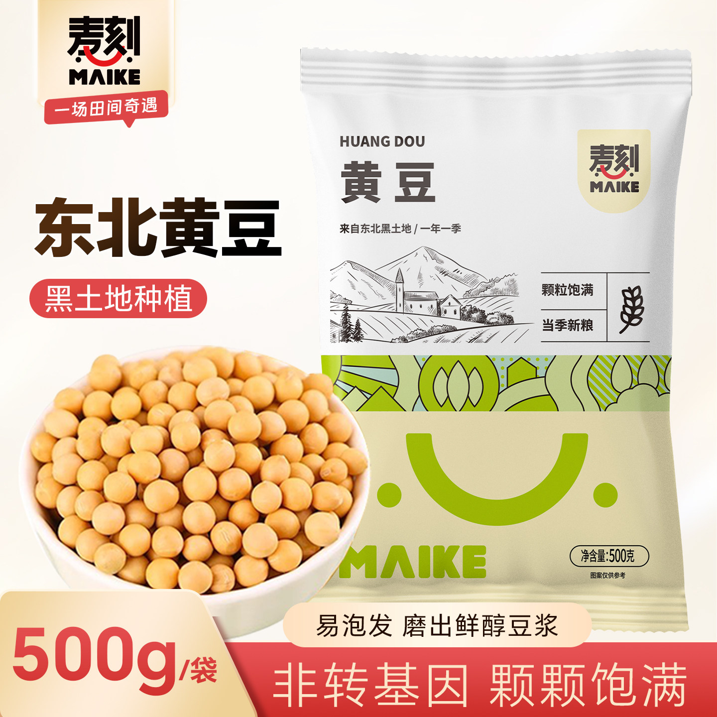 新货东北黄豆打豆浆香浓五谷杂粮非转基因农家大豆发豆芽专用粗粮 - 实物图