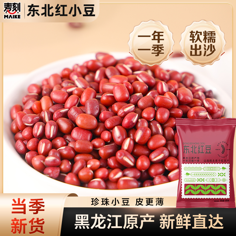 东北红豆农家自产五谷杂粮