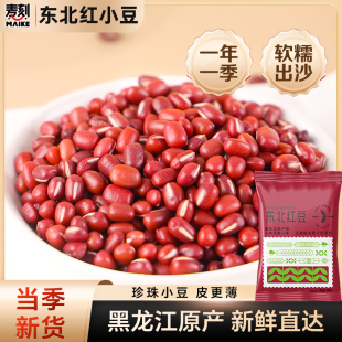 东北红豆5斤农家自产新货赤豆红小豆五谷杂粮新货豆类赤小豆薏米