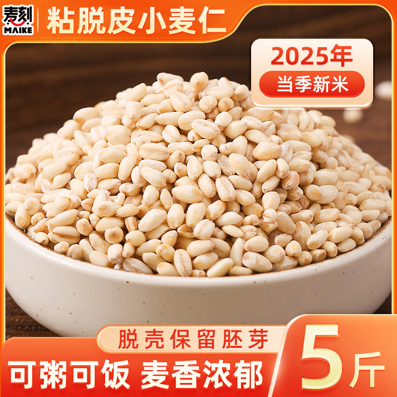 东北新货粘小麦仁米五谷杂粮