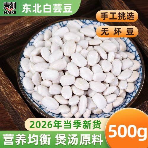 东北白芸豆新货煮粥煲汤原料