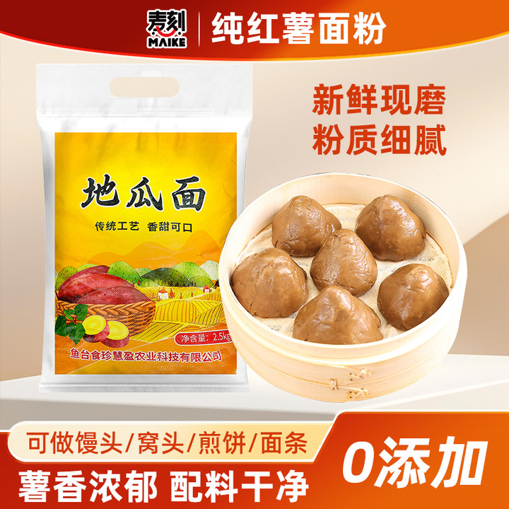 纯红薯面粉无添加正宗山东纯地瓜面粗粮红薯干番薯粉山芋粉窝头粉