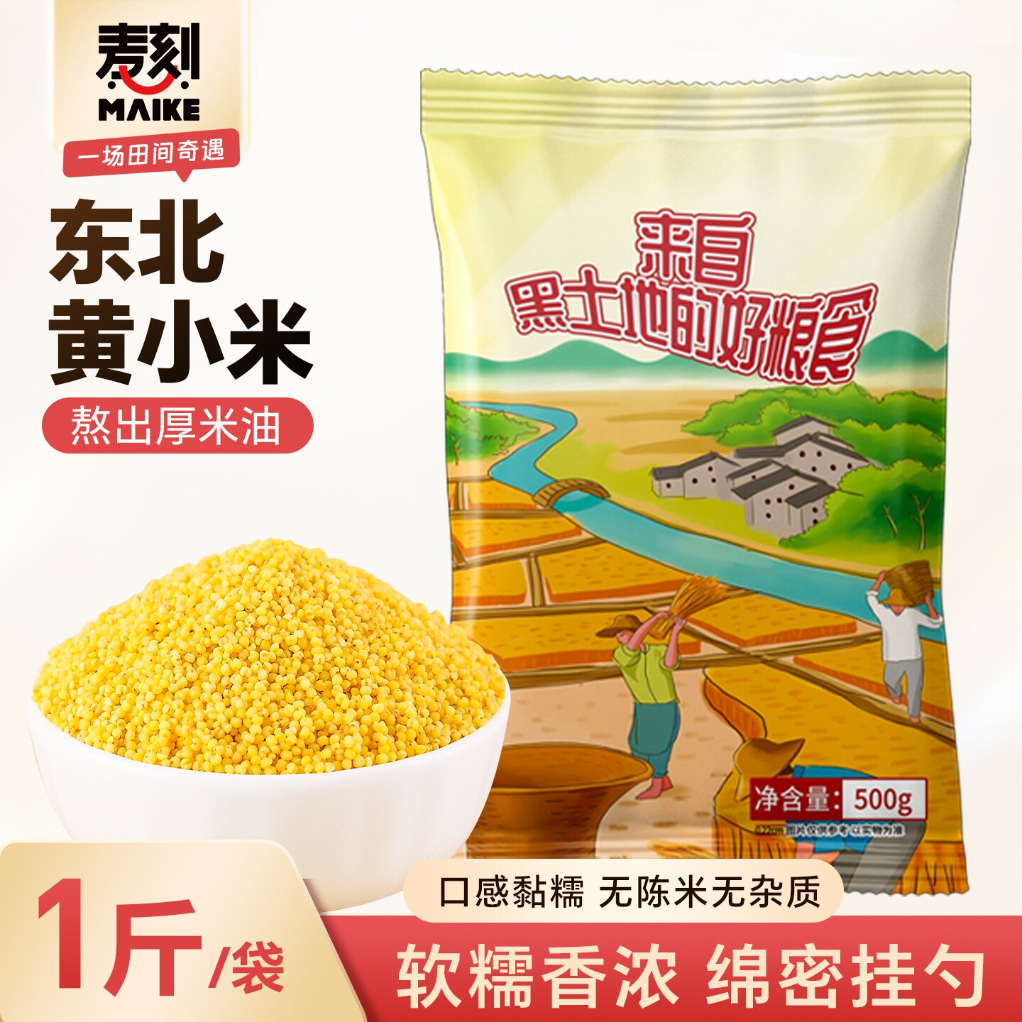 东北黄小米新米小米粥米有粘稠月子米宝宝辅食适用农家五谷杂粮