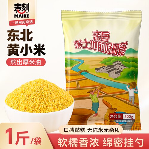 东北黄小米早餐粥米油丰富粘糯