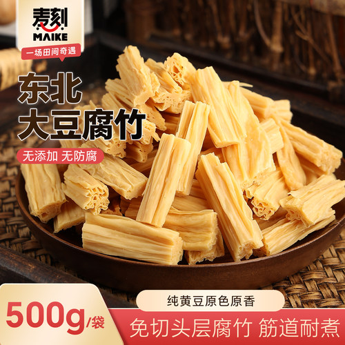 手工头层腐竹无硫无矾香浓劲道