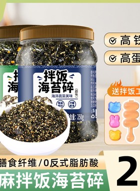 芝麻海苔碎拌饭料儿童无添加即食肉松炒紫菜寿司饭团材料食材商用