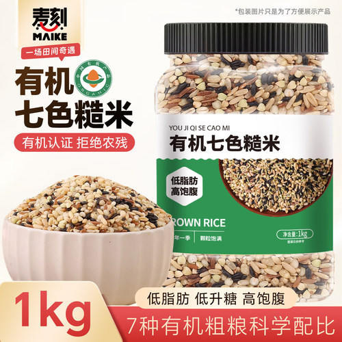 东北有机七色糙米低脂健身1kg