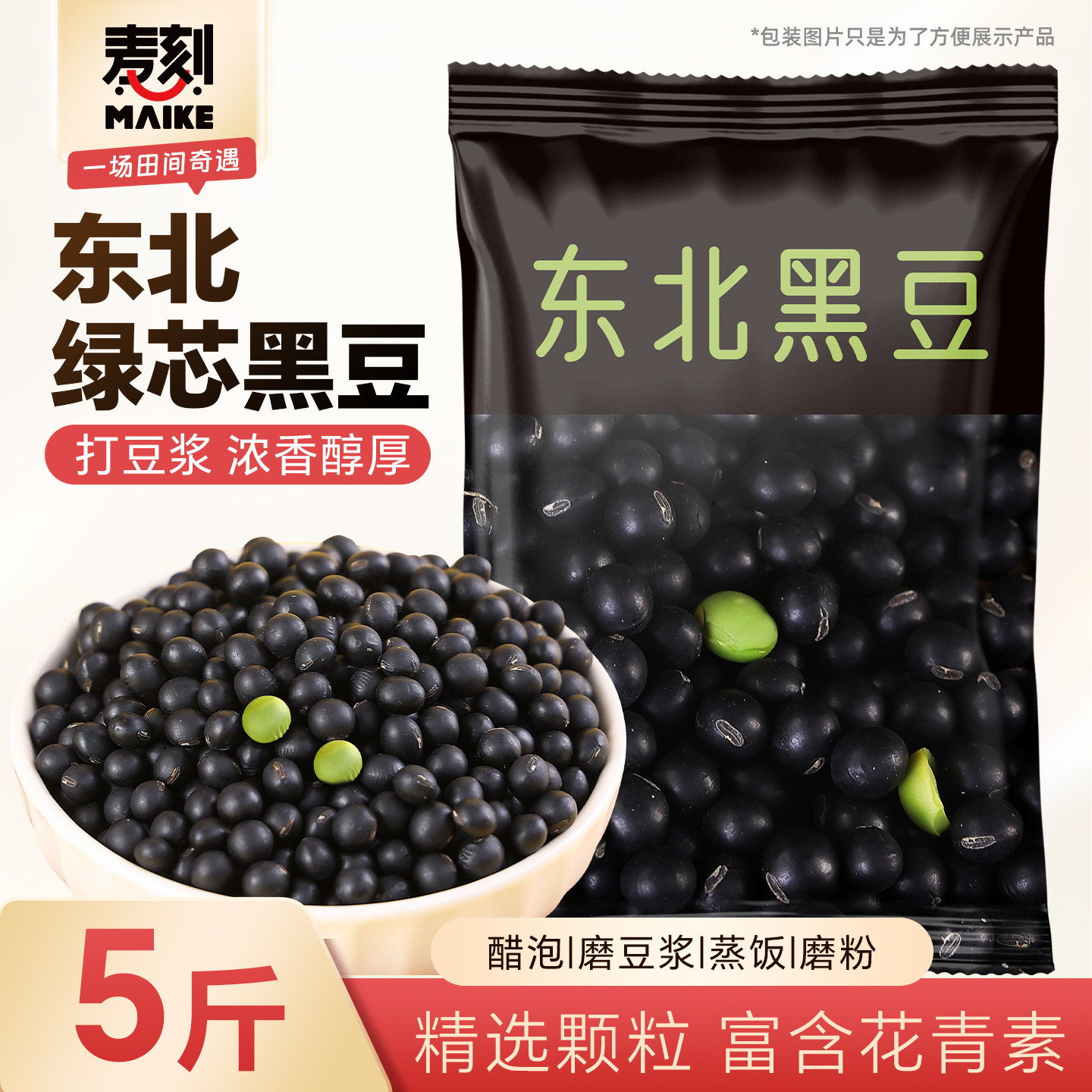 东北绿芯黑豆农家五谷杂粮发豆芽