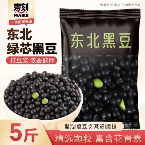 东北绿芯黑豆农家五谷杂粮发豆芽
