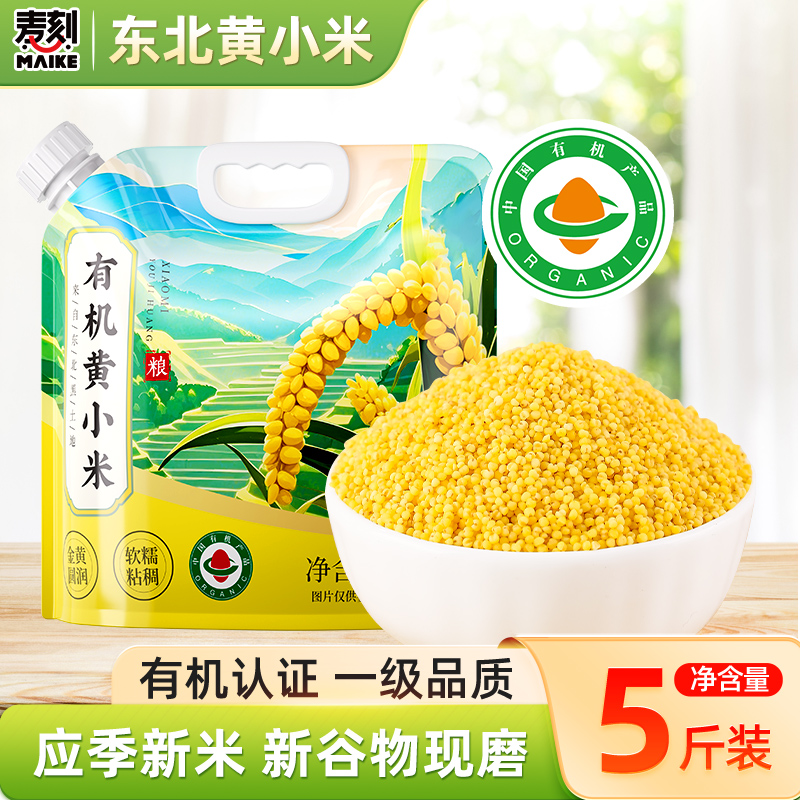当季新货东北有机黄小米新米黑龙江杂粮五谷小米粥小黄米香糯粘