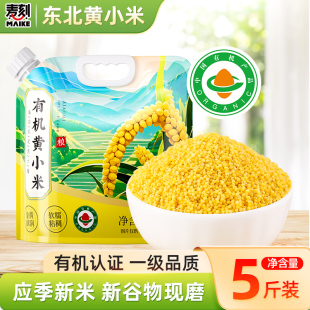 当季 新货东北有机黄小米新米黑龙江杂粮五谷小米粥小黄米香糯粘