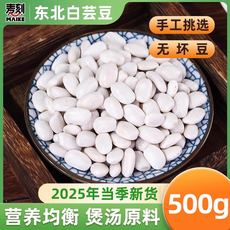 新货白芸豆干货500g新鲜 白芸豆五谷杂粮炖菜豆 粥原料 粮油