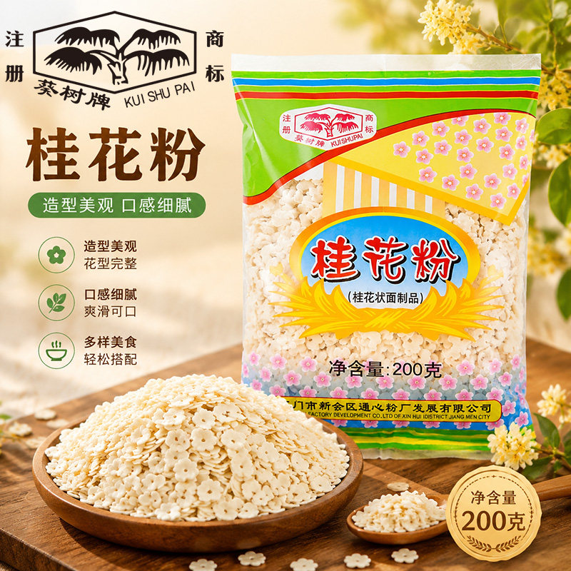 葵树牌桂花粉200克低脂营养宝宝早餐纯小麦面制品甜品美味食品