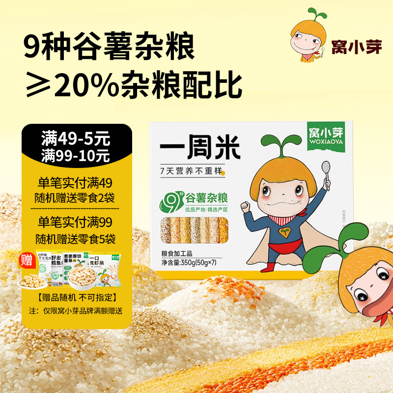 窝小芽一周米营养粥米五谷杂粮粥米煮粥燕麦青稞谷物食品350g