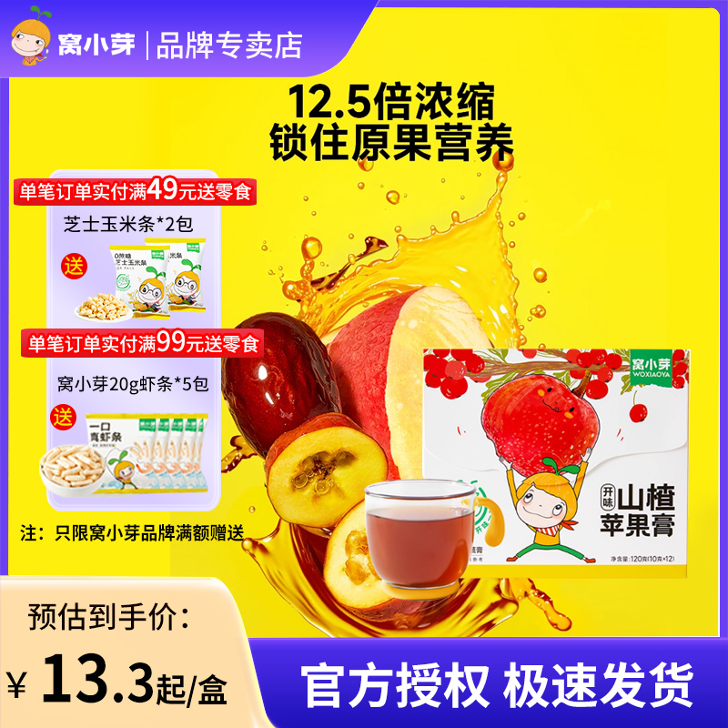 山楂苹果12.5倍浓缩窝小芽