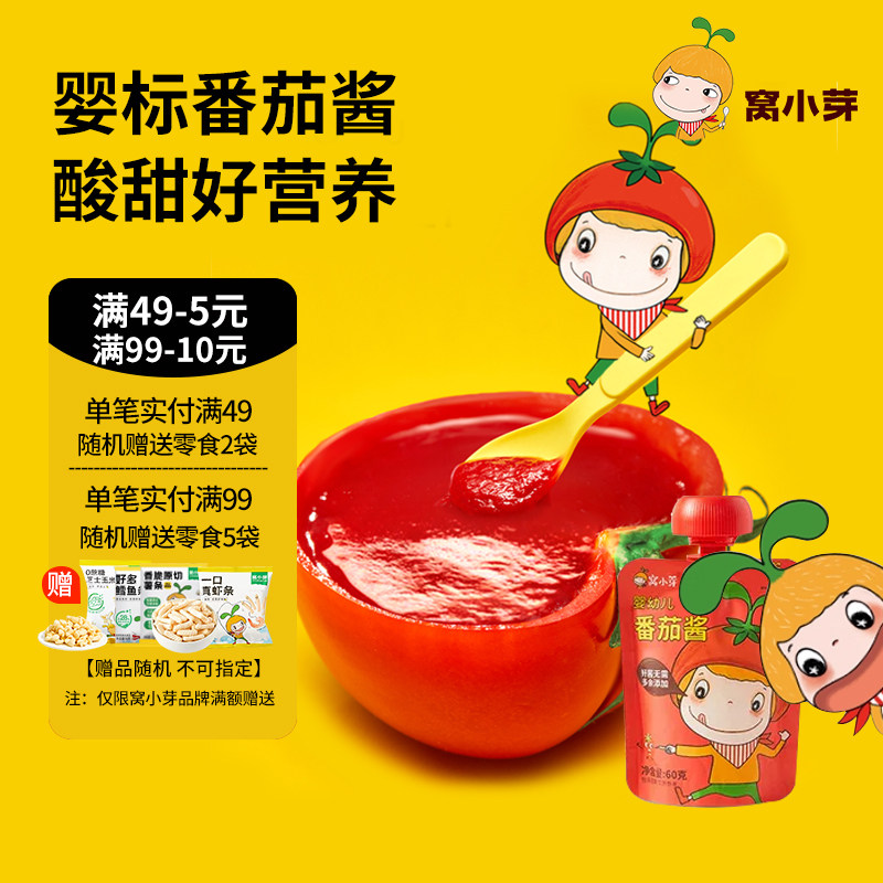 窝小芽婴幼儿番茄酱宝宝儿童小包家用挤挤袋装辅食调料调味,婴童食品,宝宝番茄酱,淘宝优惠券,粉丝福利购,淘宝优惠卷