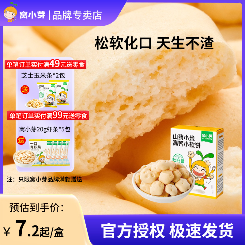 窝小芽高钙奶香小软饼造型萌趣软式饼干松软易咀嚼小馒头休闲零食