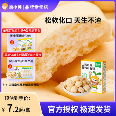 钙奶小软饼窝小芽易咀嚼