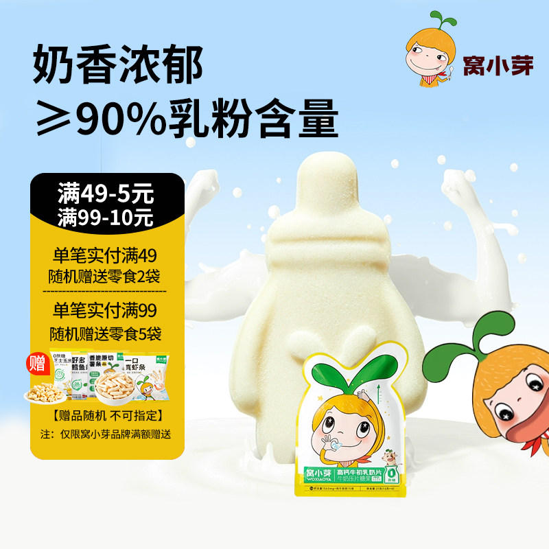 窝小芽高钙牛乳牛奶棒牛初乳奶片棒棒糖果零食奶棒奶片糖果日常,婴童食品,奶片,淘宝优惠券,粉丝福利购,淘宝优惠卷