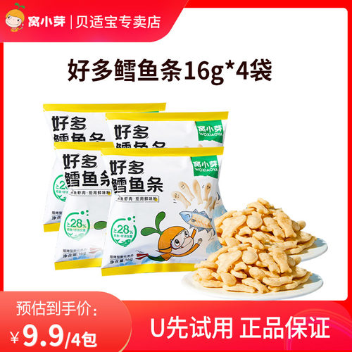 【U先】窝小芽好多鳕鱼条高钙非油炸儿童零食0反式脂肪虾条