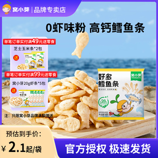 脂肪蝦條 窩小芽好多鱈魚條高鈣非油炸兒童零食0反式