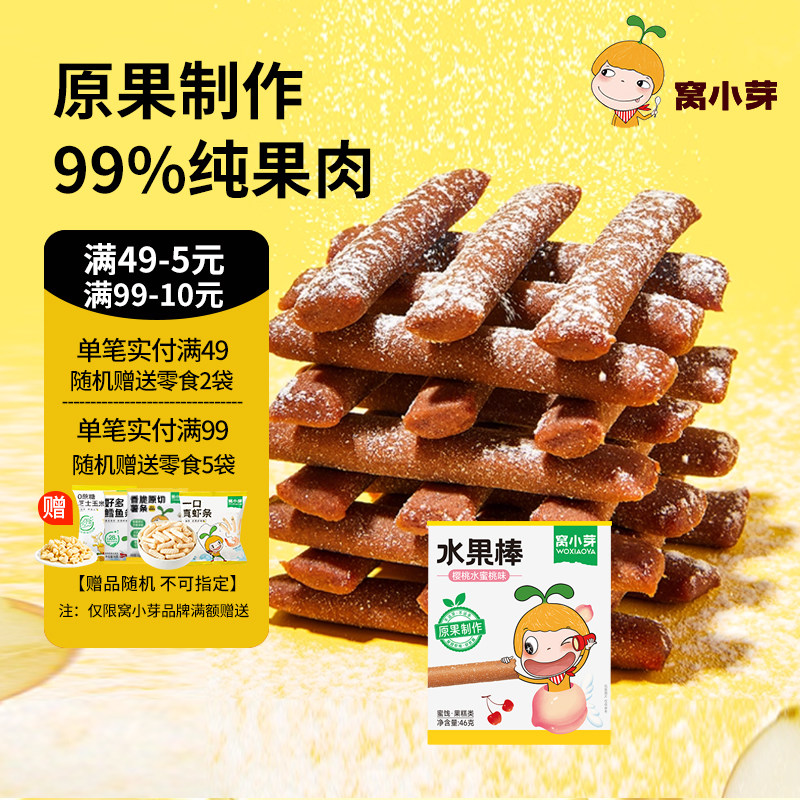 窝小芽水果棒草莓山楂果条零食水果条果肉条健康营养零食独立包装