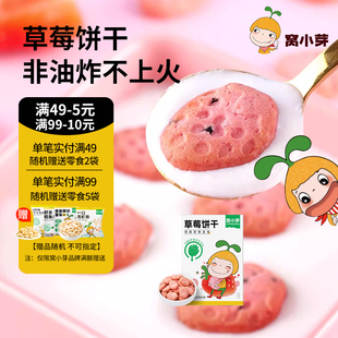 窝小芽草莓饼干零食磨牙草莓味可爱造型萌趣造型甜甜 酥脆饼干