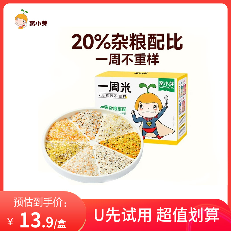 一周米窝小芽谷物五谷杂粮