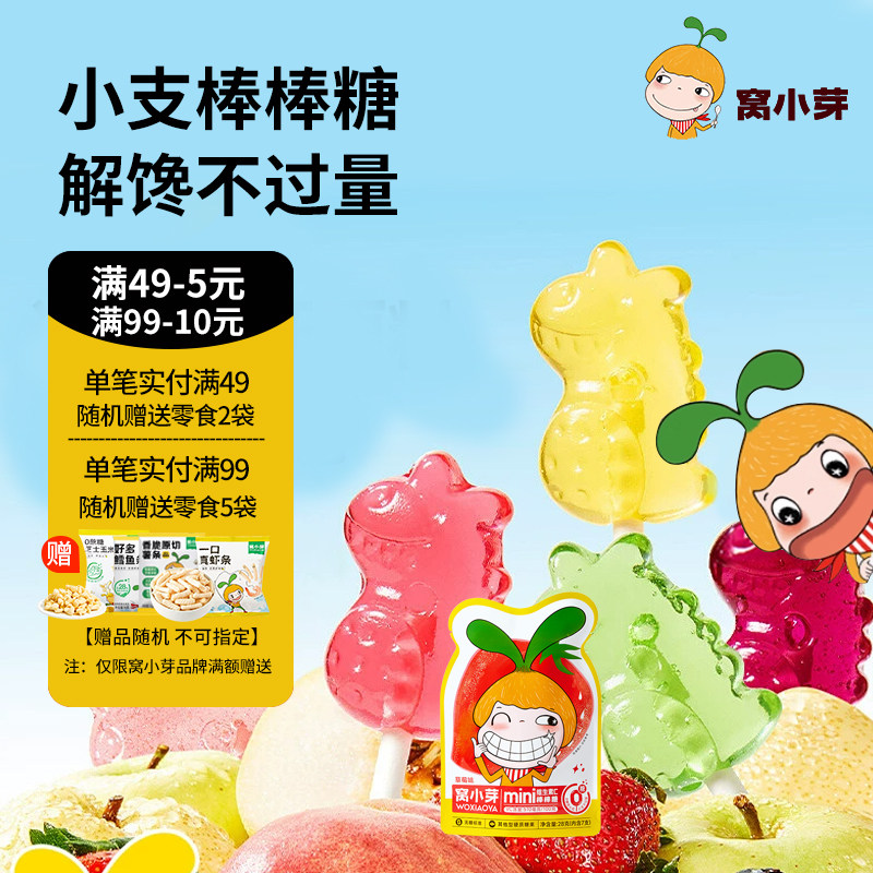 窝小芽棒棒糖mini卡通造型益生菌维生素c水蜜桃草莓无添加白砂糖