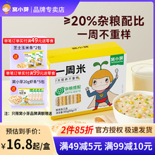 窝小芽一周米营养粥米五谷杂粮粥米煮粥燕麦青稞谷物食品350g