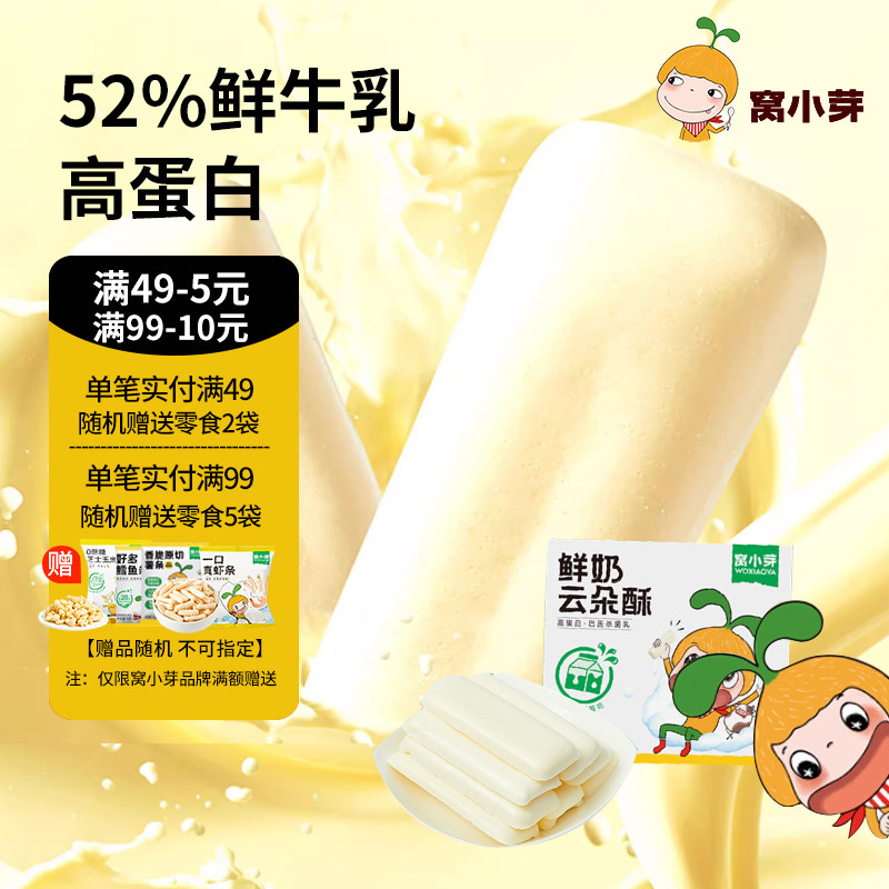 窝小芽鲜奶云朵酥磨牙棒炭烧棒饼干非油炸营养休闲小零食,婴童食品,奶酪,淘宝优惠券,粉丝福利购,淘宝优惠卷