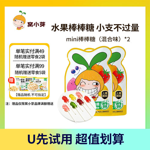 棒棒糖窝小芽无糖益生菌