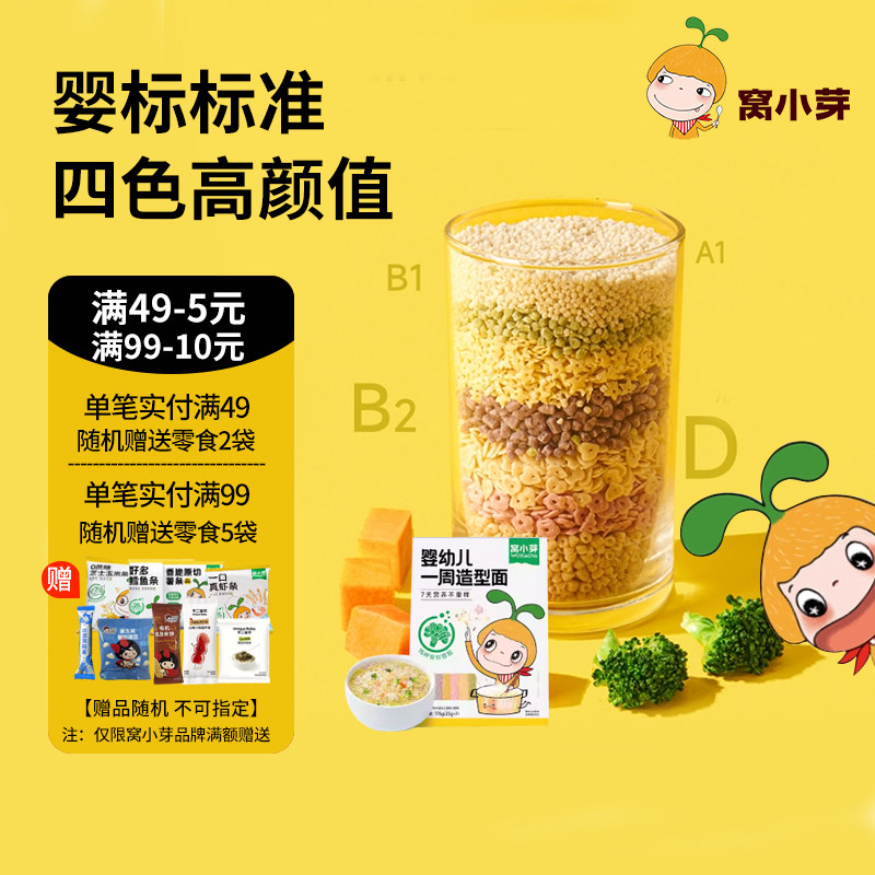 窝小芽一周造型面萌趣宝宝面条儿童碎碎面送婴幼儿辅食电子食谱