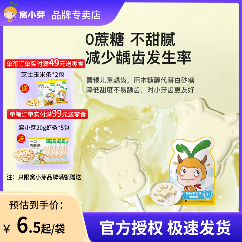 棒棒糖牛初乳奶片窝小芽高钙