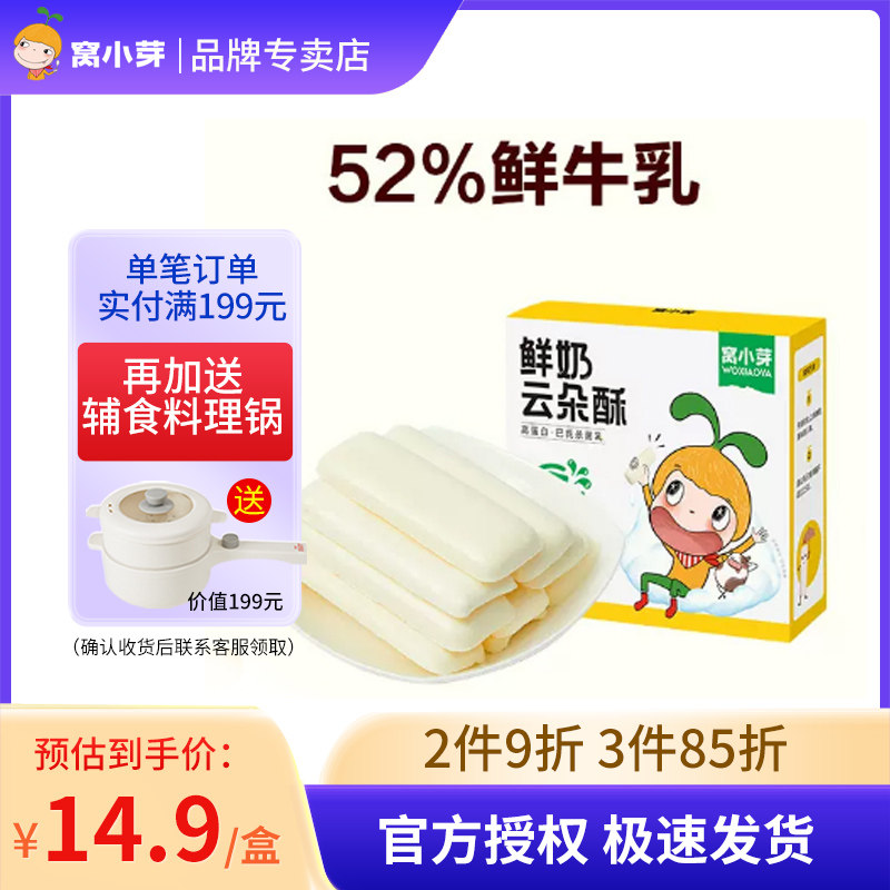 窝小芽鲜奶云朵酥磨牙棒炭烧棒饼干非油炸营养休闲小零食属于什么档次？