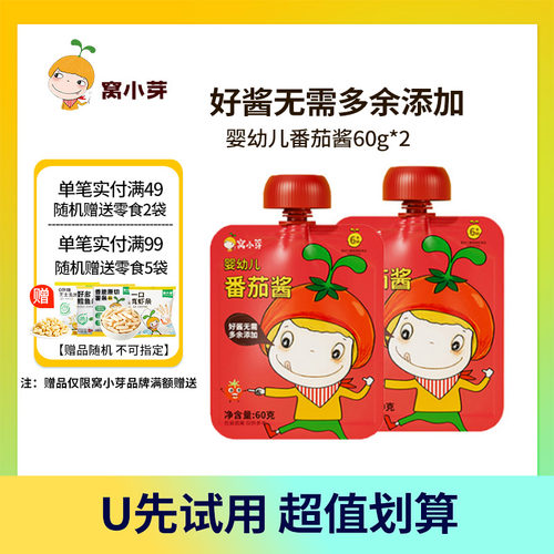 窝小芽婴幼儿番茄酱宝宝番茄酱