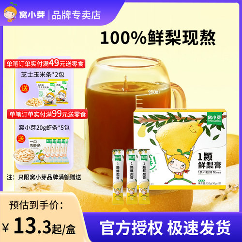 窝小芽1颗鲜梨膏雪梨清润