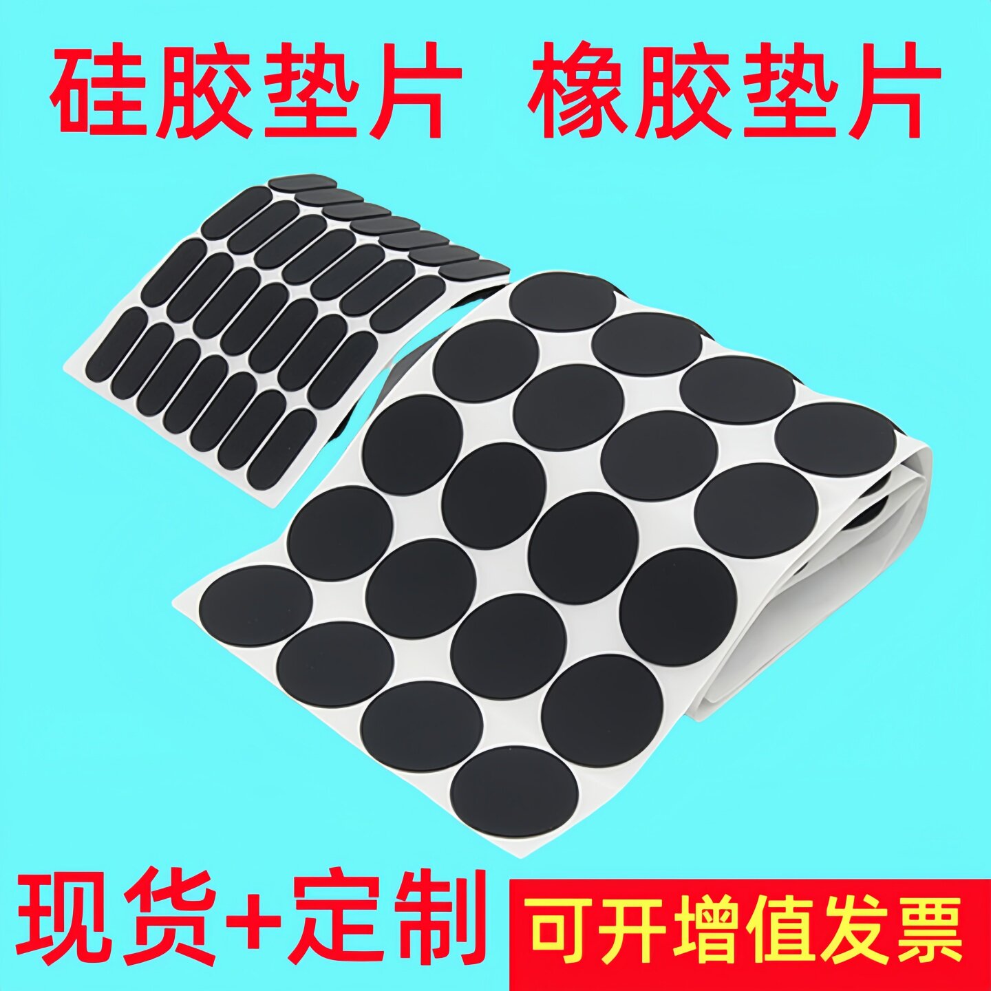硅胶垫片定制橡胶垫片密封圈圆形自粘防滑垫圆垫图片