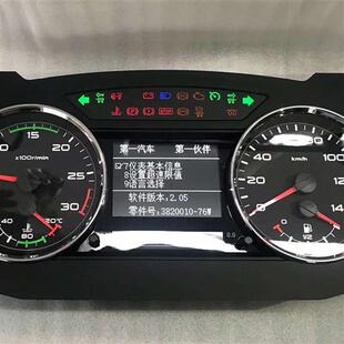 J6M 里程表 儀表盤總成 轉速表總成 JH6 適用于解放J6P