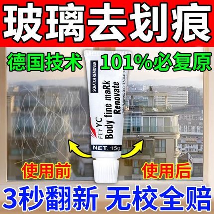 玻璃去划痕神器汽车窗户门窗刮痕修复无痕蜡无痕胶水修补还原剂液