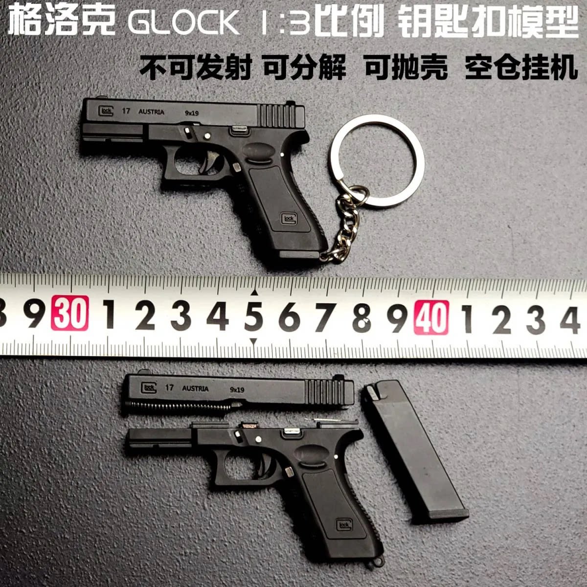 G17合金钥匙扣玩具挂件