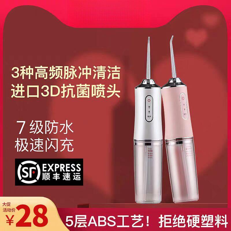 家用便携式电动冲牙器|正畸专用